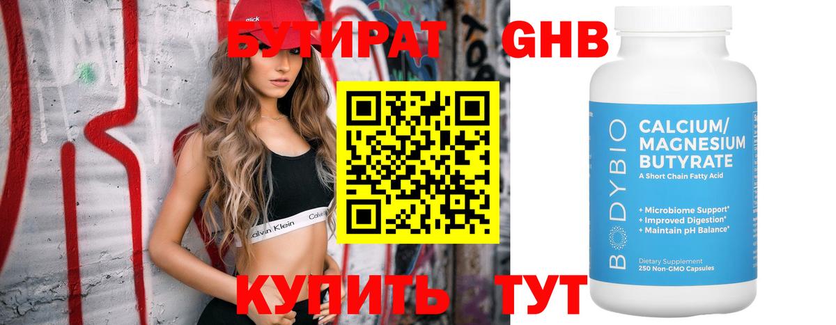 Бутират 1.4BDO  Вход с VPN  Сибай 