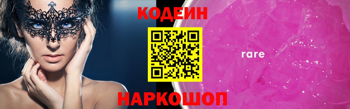 Codein напиток Lean (лин) Сибай