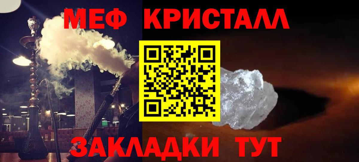 МЕФ кристаллы Сибай